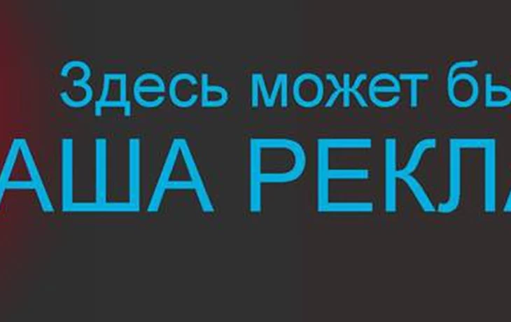Ваша реклама