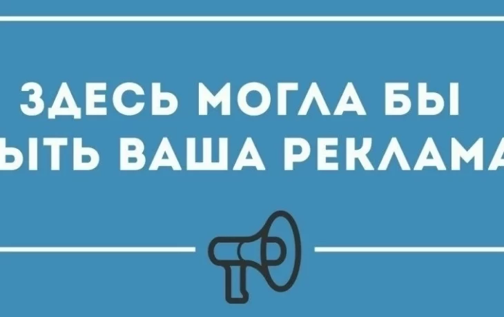 тут может быть ваша реклама