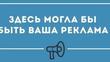 тут может быть ваша реклама тут может быть ваша реклама