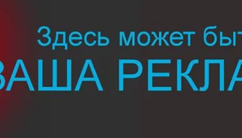 Ваша реклама Ваша реклама